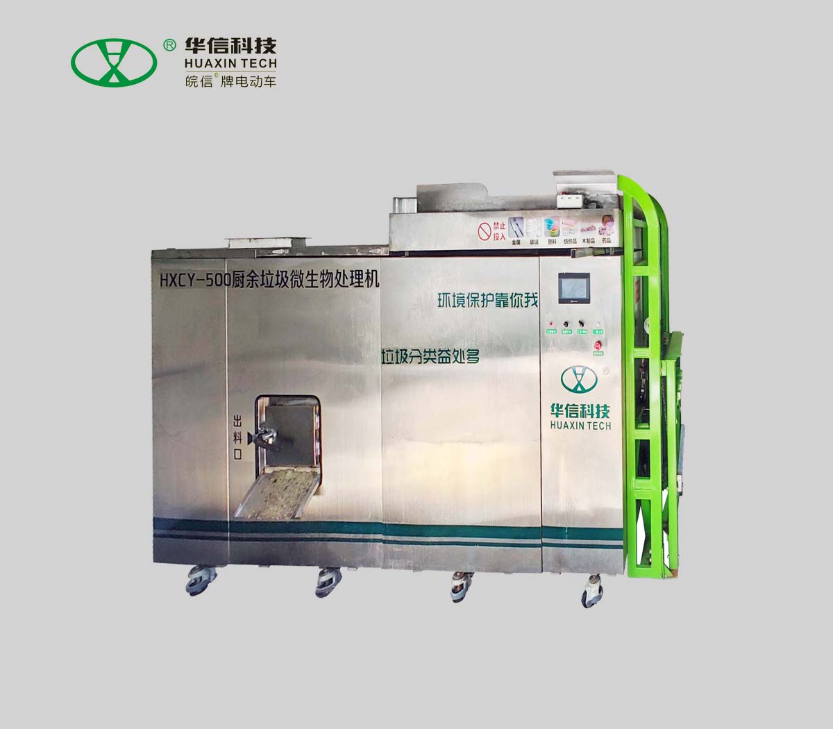 500KG餐廚垃圾處理機